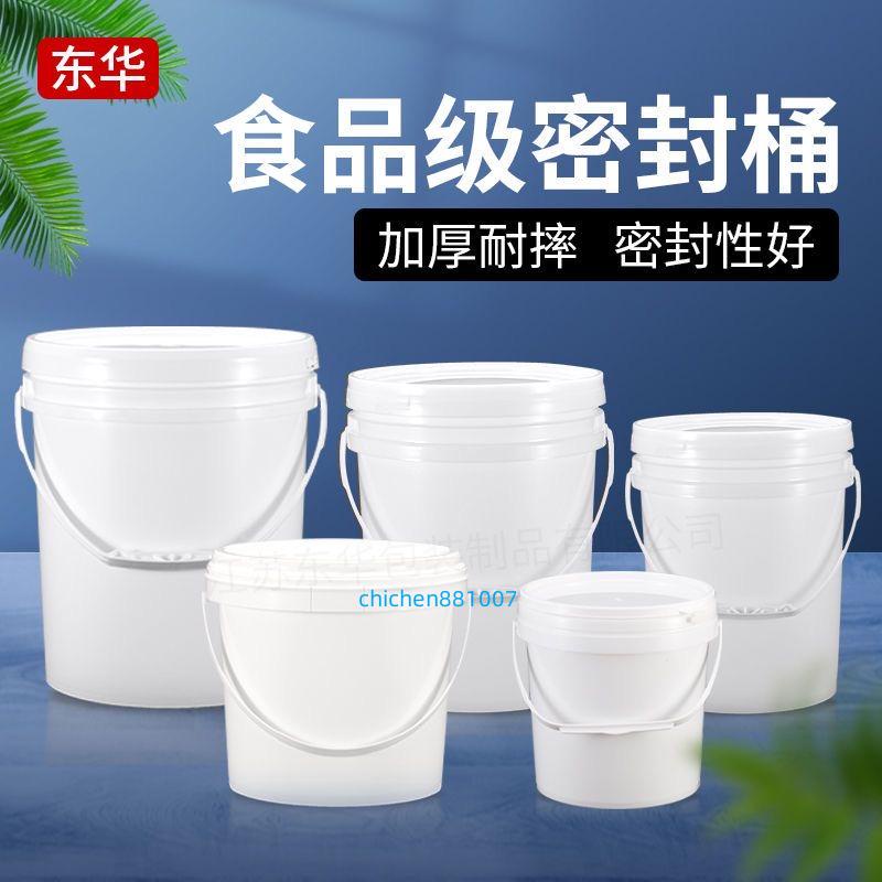 食品級塑膠桶帶蓋 密封桶 白桶 空桶 塗料桶 油漆桶 5L 10L 20L 25升 KG公斤 塑料桶儲水桶 家用密封桶