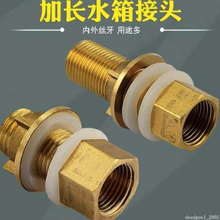 臺灣熱銷︱4分全銅加長水箱接頭 內外牙絲接管水桶不鏽鋼水塔進水介面配件