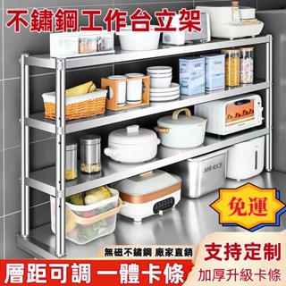 免運 置物層架 廚房置物架 不鏽鋼廚房置物架 廚房置物架不銹鋼 不銹鋼工作臺立架 貨架 多層架 層架 收納架
