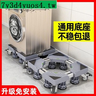 廠家特賣*特惠洗衣機底座通用置物架海爾滾筒全自動托架冰箱移動萬向輪加高支架