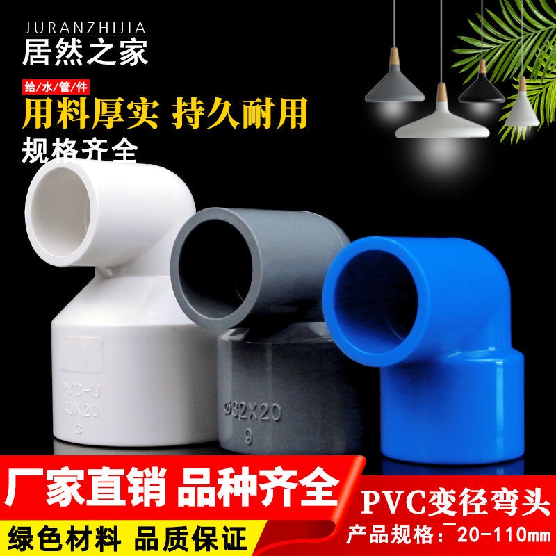 台灣出貨PVC管件變徑彎頭 UPVC異徑90度直角彎頭大小轉換接頭塑膠膠粘給 優質喔