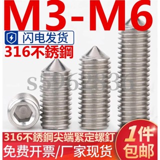 熱賣發貨✅（M3-M6）316不鏽鋼尖端內六角緊定螺釘無頭機米螺絲基米頂絲M3M4M5M6
