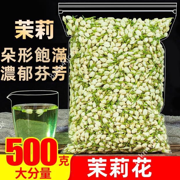 特級茉莉花茶賽特級花苞茶幹花朵食用純花幹花朵泡茶500g