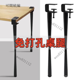 【限時免運】免打孔桌腿支架桌腳固定架diy茶幾腿書桌腳金屬支撐腳高腳可拆卸