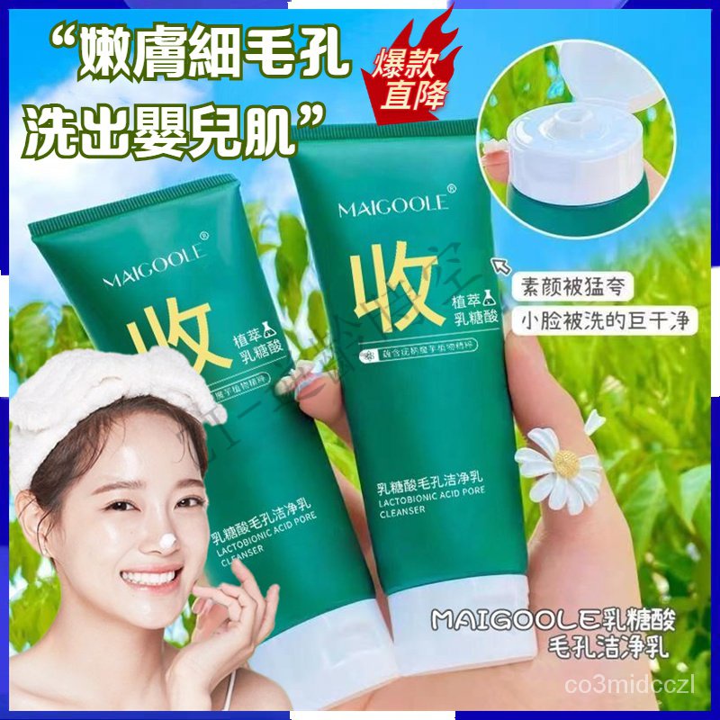 台灣出貨🔥 MAIGOOLE/玫黛琳潔面乳 洗面奶 洗面乳 控油洗面奶 洗顏乳保濕 痘痘 黑頭 深層清潔收縮毛孔潔顏乳