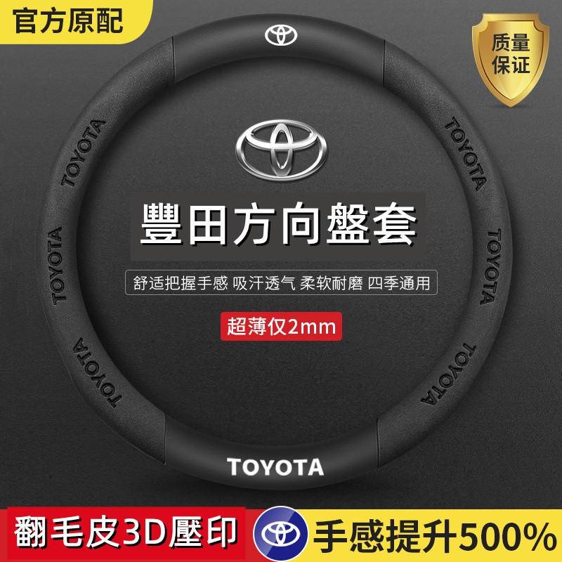 👍【新品】豐田方向盤套 Toyota 方向盤套Altis Rav4 Chr Camry corolla SIENNA翻