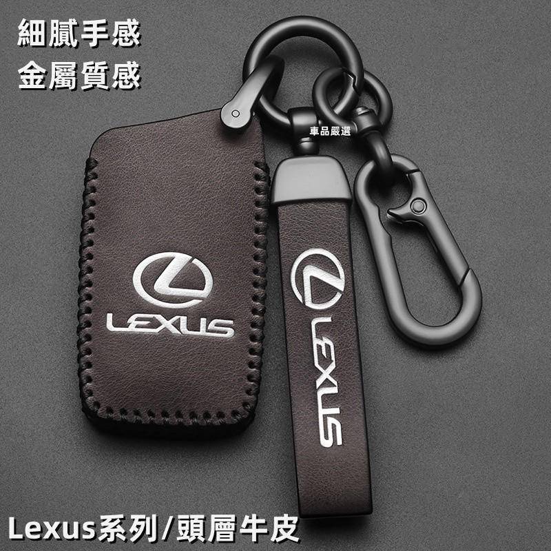 👍【新品】Lexus 鑰匙套 凌志鑰匙套 頭層牛皮鑰匙套 NX200 ES RX300 RX450H GS IS CT