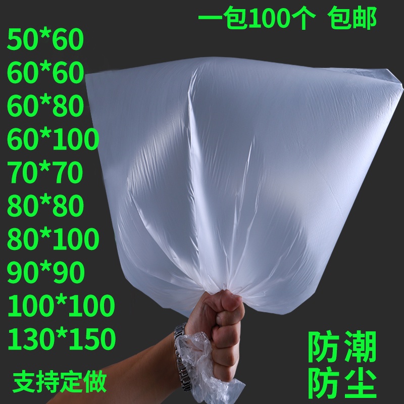 高品質 客製化 薄膜袋 白色超大塑膠袋 包裝袋 壹次性透明服裝袋子 平口袋 小號薄訂製