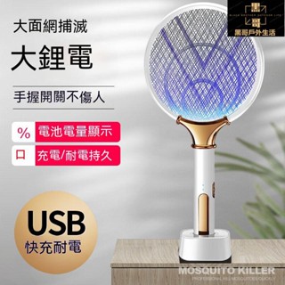 電蚊拍 滅蚊燈 捕蚊 電擊電蚊拍 電式電蚊拍 捕蚊燈 超強力電蚊拍 二閤一傢用蒼蠅全自動滅蚊子神器 電蚊拍充電式耐用