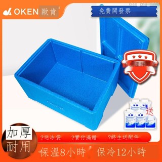 /限時熱賣\□歐肯epp冷鏈保溫箱商用冰塊泡沫箱食品級外賣冷藏加保熱戶外擺攤