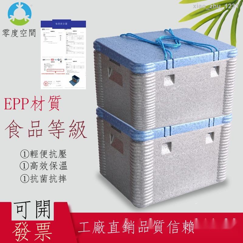 限時熱賣/現貨\✓◎epp泡沫保溫箱食品級擺攤外賣箱冷鏈運輸冷藏戶外水產海鮮泡沫箱