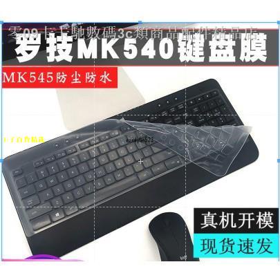 台灣熱賣 ⊕升派Logitech羅技MK540無線臺式電腦MK545鍵盤保護膜K540防塵罩
