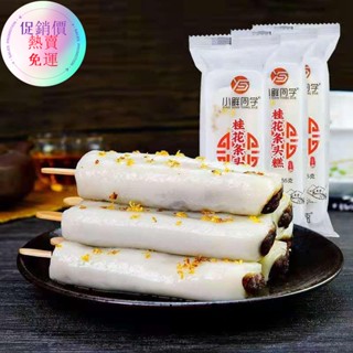 【低價衝量】日期新鮮老上海風味特產小鮮同學桂花條頭糕年糕紅豆味城隍廟糕點心麻薯糯米團