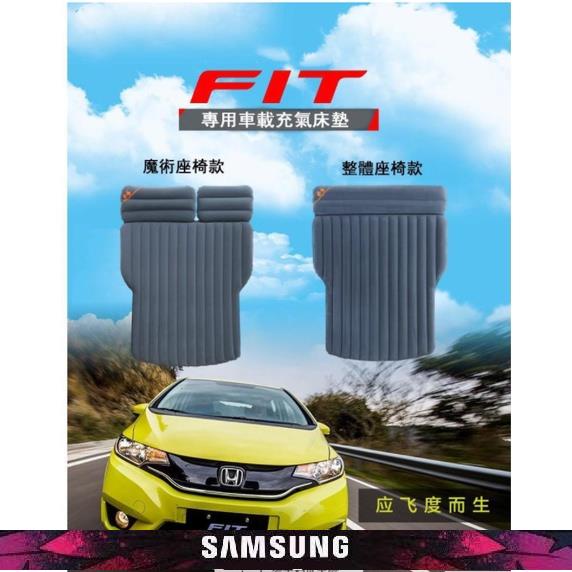 🔥【出行必備】充氣床HONDA FIT專用氣墊床 車載床 車載 汽車用品 雙人氣墊 多功能自駕遊床 兩廂車專用【琪琪】