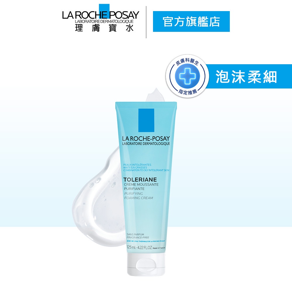 理膚寶水 多容安泡沫洗面乳 125ml 泡沫柔細 La Roche-Posay 官方旗艦店