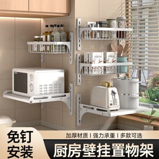 優選/限時下殺價/ 廚房置物架免打孔壁掛調料架墻上微波爐烤箱層架傢用大全收納架子 置物架 收納層架 收納架 小推車置物架