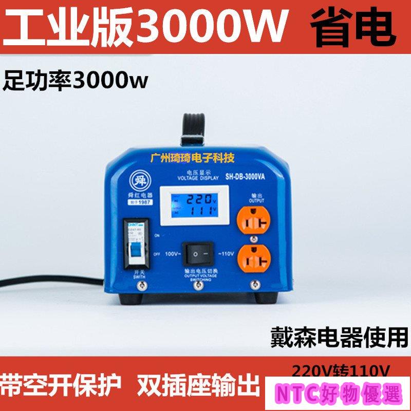 舜紅變壓器 工業版3000w足功率220V轉100v 110v 雙電壓轉換電源