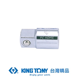 KING TONY 1/4"(二分)DR. 更換套筒 1/4"凹 x 3/8"凸 KT2813