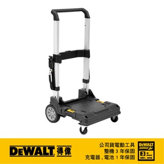 美國 得偉 DEWALT 變形金剛系列一手推車 DWST17888｜ASTool 亞仕託