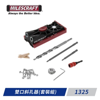 Milescraft 1325 雙孔斜孔器套裝組 ＋ 4001 3" C型夾 （電鑽在加價購）｜ASTool 亞仕托
