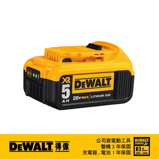 美國 得偉 DEWALT 20V Max XR超鋰電電池(5.0Ah) DCB205