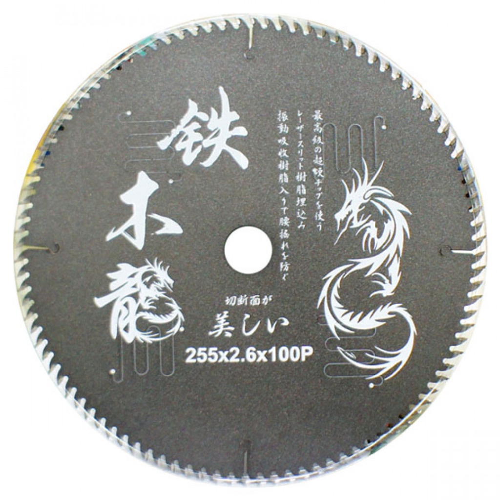 鐵木龍 10英吋鐵氟龍消音木工圓鋸片255mm×100T｜ASTool 亞仕托