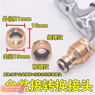 【高品質，蝦皮代開發票】全自動洗衣機水龍頭銅萬能接轉換接頭汽車水槍水管軟管轉接頭配件萬能奶嘴接頭三合一可拆分接頭多用