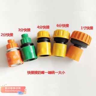 【高品質，蝦皮代開發票】【水龍頭水管連線】洗車水管接頭4分6分通水快速轉換配件 塑膠軟管止水快接 四分六分水管快接頭
