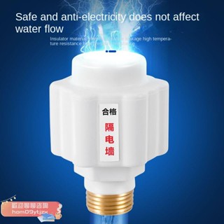 【高品質，蝦皮代開發票】熱水器防電牆 通用型接頭 家用防火防漏電 隔電牆 外接防觸電 浴室黃銅配件 電熱水器安全配件