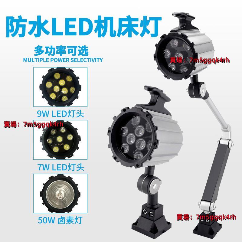 機床工作燈LED 長臂照明 燈數控銑床車床 鉆床防水防油 機械燈24V220V好用