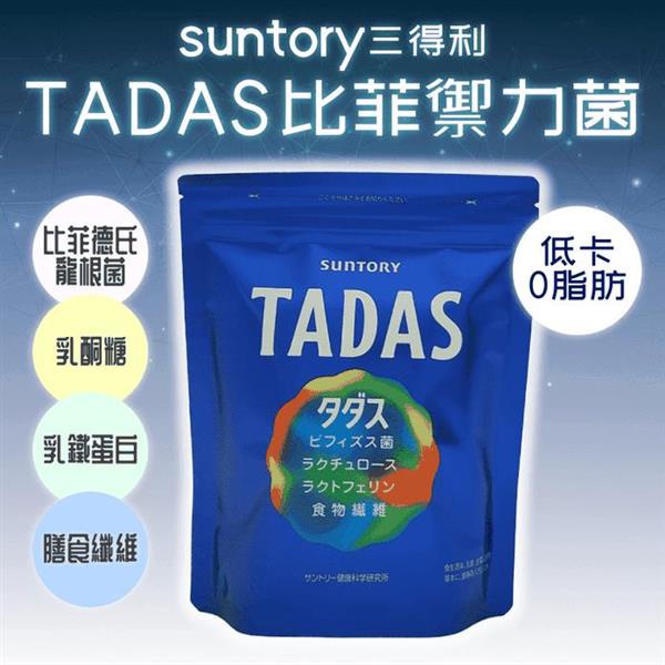 限時買二送一 三得利 TADAS比菲禦力菌 30份/包 包數任選 益生菌 原產日本 OSUH