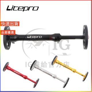 📣火山運動💜Easywheel 延長桿伸縮桿自行車鋁合金折疊自行車易輪後貨架零件 Brompton 自行車