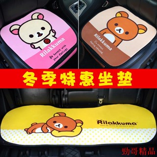JHJP🎩拉拉熊車用 汽車坐墊 車用坐墊 可愛卡通 車用用品 車內裝飾