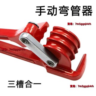 可彎6mm8mm10mm銅管空 調銅管鋁管 手動彎管 器三槽彎管器手動彎管機彎管器 好用