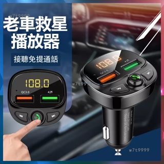 【台灣熱銷】車充播放器 車充 汽車接收器 USB車充 車用MP3播放器 4.1A快速充電 播音樂 車載充電 PY1