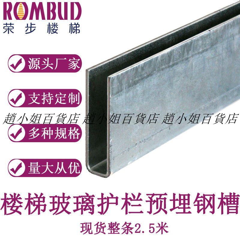 地槽鋼槽樓梯扶手無框玻璃卡槽U型預埋鍍鋅簡約碳鋼陽臺護欄欄桿