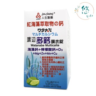 人生製藥 渡邊 多鈣膜衣錠 60錠 海藻鈣 檸檬酸鈣 維他命D3