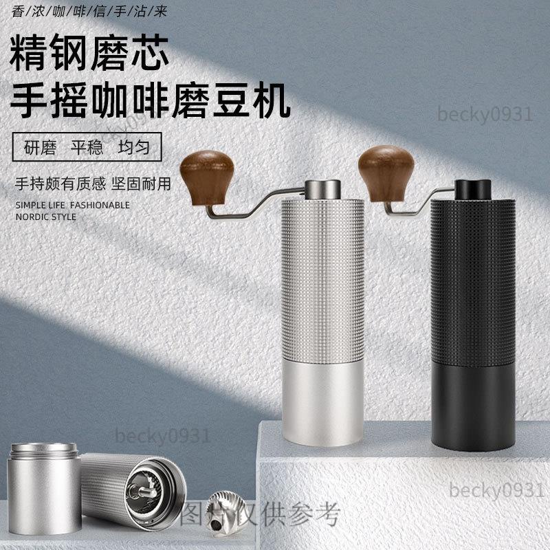 ✨熱賣🎉6星7星手搖磨豆機 CNC鋼磨芯咖啡磨豆機 研磨器手動磨咖啡機