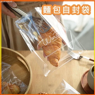 【YO】透明自封麵包袋 歐包吐司包裝袋 泡芙甜甜圈袋 可頌牛角包餐包自粘袋子 烘焙包裝 麵包袋