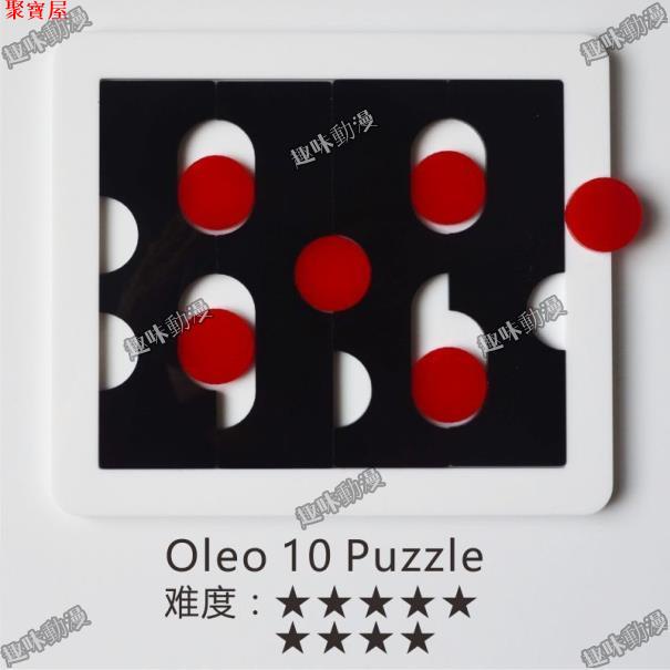 聚寶Jigsaw Oleo 20 Puzzle 29塊十10級難度GM同款燒腦異形奧利奧拼圖 玩具