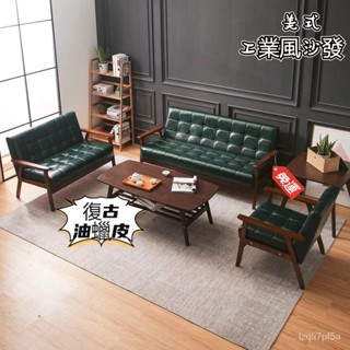 【可開發票】💥復古皮革沙發 皮沙發 單人/雙人/三人/四人座沙發 復古沙發 工業風沙發 皮革沙發 環保皮革 實木傢俱