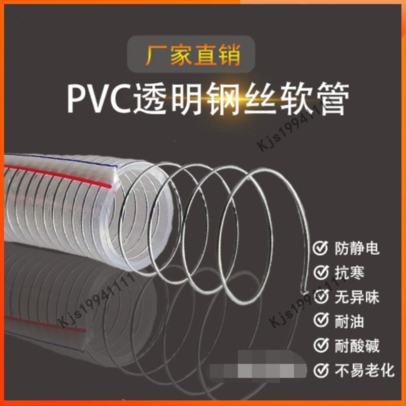 【廠商直銷】#鋼絲管 pvc鋼絲軟管透明螺旋軟管加厚塑膠一寸4分鋼絲塑膠管耐高溫水管
