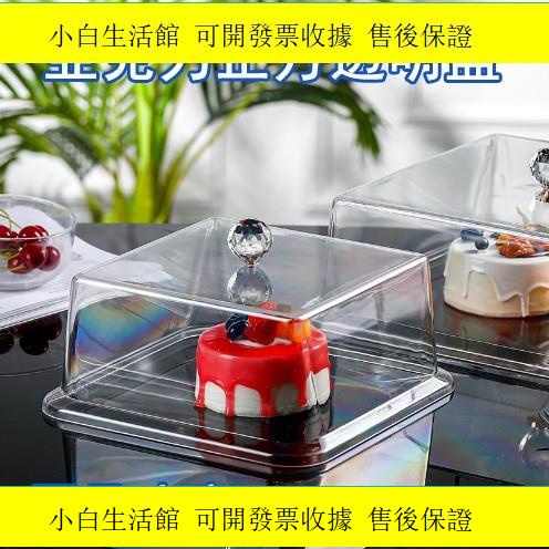 推薦🔥透明亞克力水晶正方蓋蛋糕方形塑膠保鮮防塵罩西點心麵包自助餐蓋