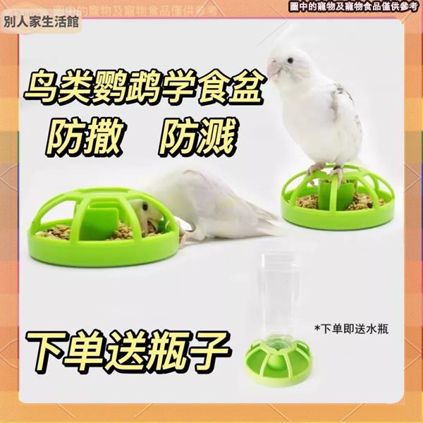 🐶台灣出貨 鸚鵡防潑灑飼料盒 迷你雞飼料盒 任意吃適合各式小寵 倉鼠寵物鼠 寵物鳥 鸚鵡自動餵食器