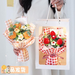 🌸成品+免運🌸畢業禮物 創意情人節 手工編織毛線 蘋果 草莓 柿子 水果編織花束 送女生精美禮品 乾燥花永生花 走心禮物
