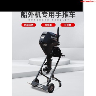 優化限時秒殺*魯舶船外機舷外機手推車船用馬達展示架橡皮艇快艇推進器放置支架高品質熱賣精品優品經久耐用特惠特賣廠家直銷