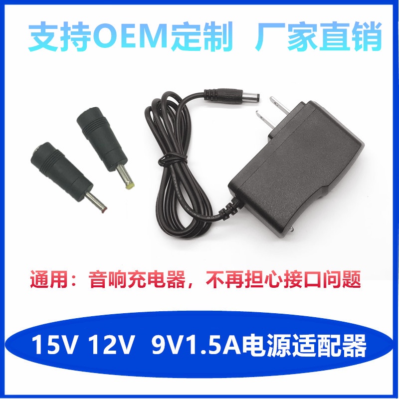 現貨  音響充電器9V 1.5A音箱通用電源線15V拉桿音響廣場舞DC電源適配器