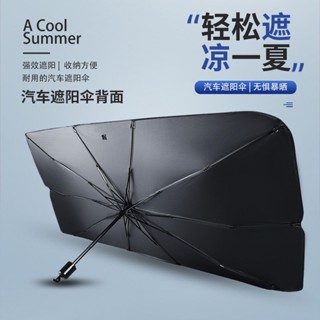 熱賣*精品汽車遮陽傘前擋遮陽簾車窗防曬隔熱板伸縮小車用擋風罩玻璃遮光布誠信歡樂店鋪
