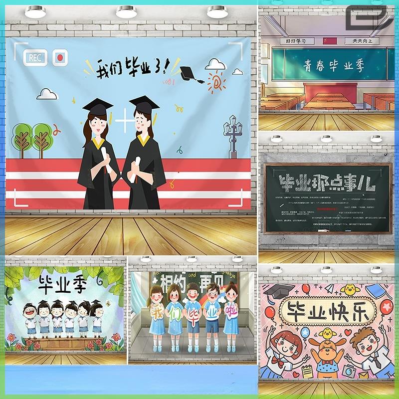 📃附發票 小已傢居畢業背景布 畢業掛布 畢業 拍照背景布條 畢業氣球 畢業典禮佈置 畢業DIY佈置