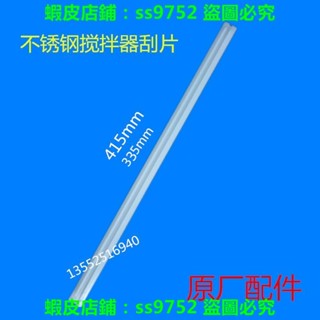 滿299出貨//東貝冰淇淋機配件冰激凌攪拌器刮片刮刀蜜雪冰城985冰淇淋機刮片